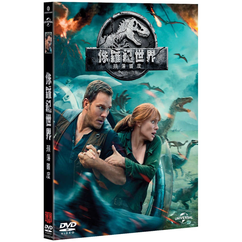 侏儸紀世界2:殞落國度 JURASSICWORLD:FALLENKINGDOM (DVD)