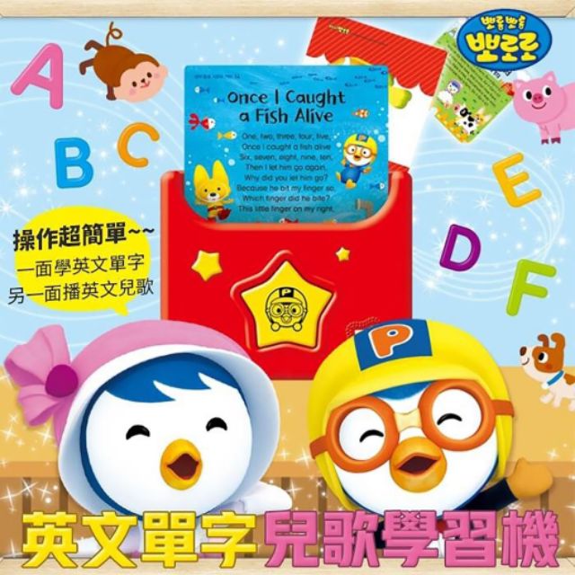 韓國Pororo 英文單字+兒歌學習機