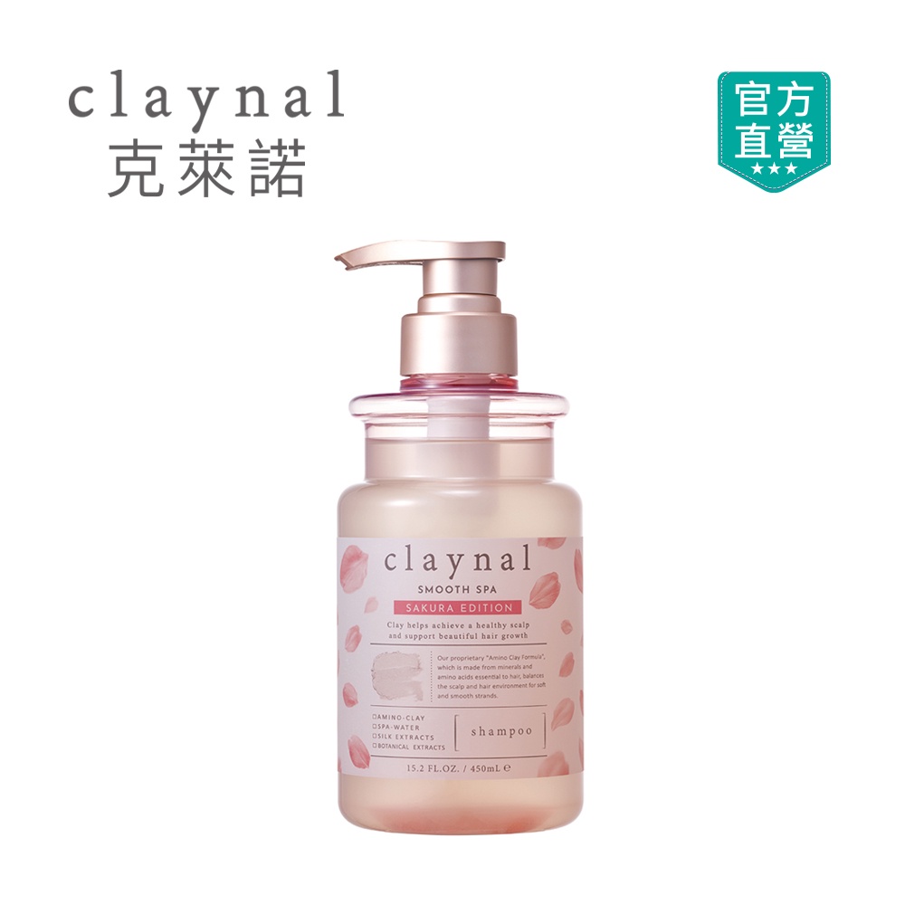 【claynal克萊諾】胺基酸白泥頭皮SPA護理洗髮精(吉野櫻花)450ml