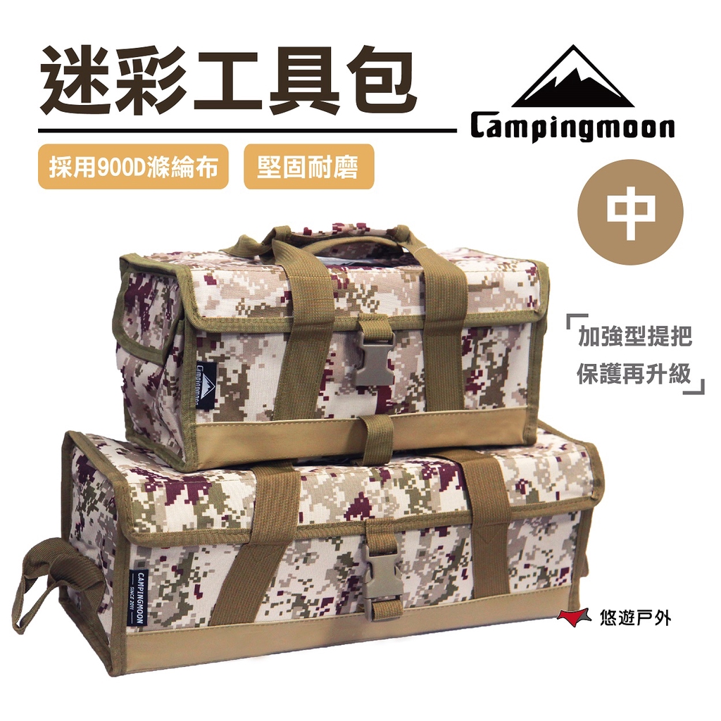 柯曼 迷彩工具包中號900d滌綸布折疊收納袋裝備袋工具包旅行袋工具箱公司貨悠遊戶外 蝦皮購物