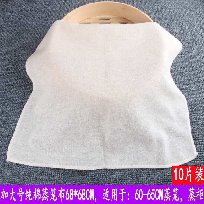 ✎蒸籠布✎饅頭墊✎現貨 10片純棉方形大號68*68CM 蒸籠布 加厚不粘蒸包子饅頭籠屜布墊蓋布