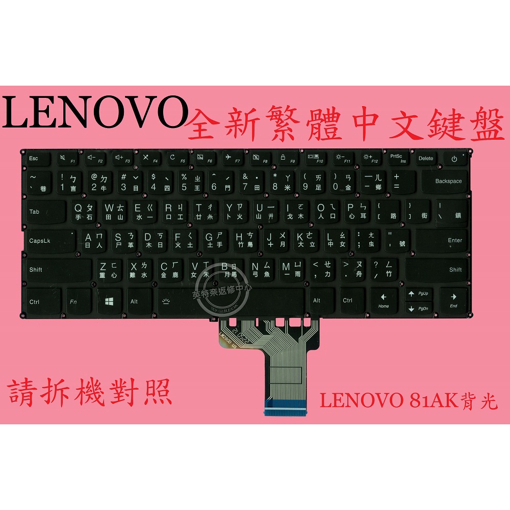 LENOVO 聯想 IdeaPad 320S-13IKB 81AK 320S-13IKBR 繁體中文鍵盤 81AK