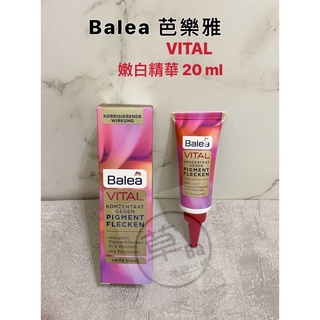 草Ba德國代購 Balea 芭樂雅 dm VITAL 嫩白精華 乳霜 熟齡肌膚 20ml