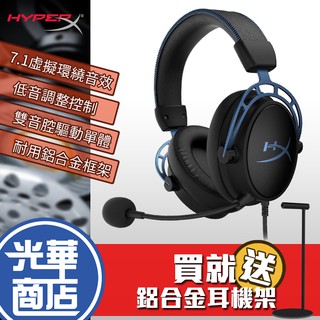 【免運熱銷】HyperX Cloud Alpha S 電競耳機 4P5L2AA 4P5L3AA 藍 黑 7.1 公司貨
