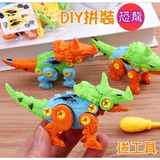 💕 寶媽角落生活館💕小號 拆裝恐龍玩具 恐龍 恐龍組裝玩具 益智組裝玩具 兒童玩具 組裝 拼裝恐龍 恐龍玩 可拆拼裝玩具