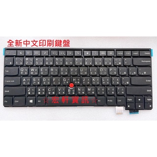 ☆ 宏軒資訊 ☆ 聯想 Lenovo ThinkPad T460 T460S T470S TP00081B 中文 鍵盤