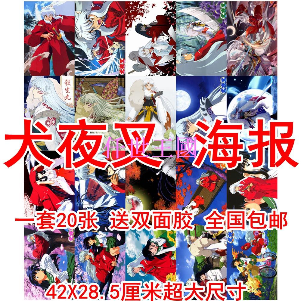 殺生丸海報 Ptt討論與高評價網拍商品 21年7月 飛比價格