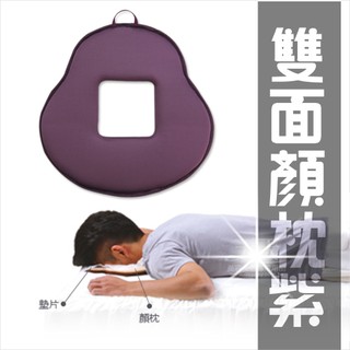 [53634]【美容指壓床專用】Prodigy波特鉅臺灣製!顏枕.臉枕.趴枕(雙面)-紫色