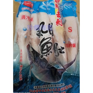 【珍饌海產】台南無刺虱目魚肚 單片裝150g+ 5片裝600g±10% 可刷卡💳 💰