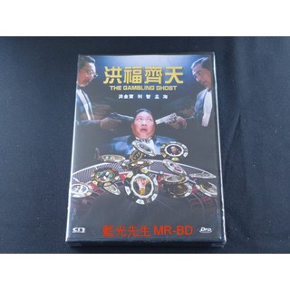 [藍光先生DVD] 鬼賭鬼 ( 洪福齊天 ) The Gambling Ghost 修復版