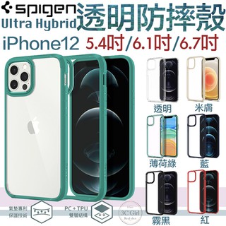 SGP Spigen ULTRA 透明殼 防摔殼 保護殼 手機殼 適 iPhone 12 13 mini pro max