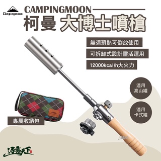 柯曼 大博士噴槍 MT-3955 噴火槍 噴槍 Campingmoon逐露天下