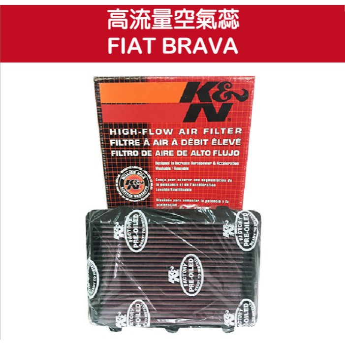 【K&amp;N】高流量空氣蕊 FIAT BRAVA(出清商品) / 濾芯