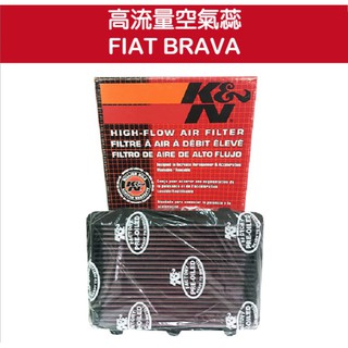 【K&N】高流量空氣蕊 FIAT BRAVA(出清商品) / 濾芯