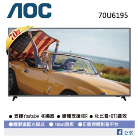 美國AOC 70型 4K HDR+聯網液晶顯示器70U6195 全新 需與電視盒一併購買