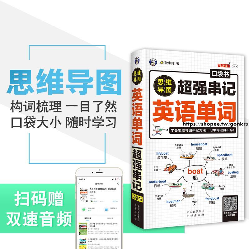 下殺正版超強串記英語單詞思維導圖速記英語單詞背英語單詞神器詞根詞綴英語記憶法英語單詞3500詞匯初高中英語單詞大全快速