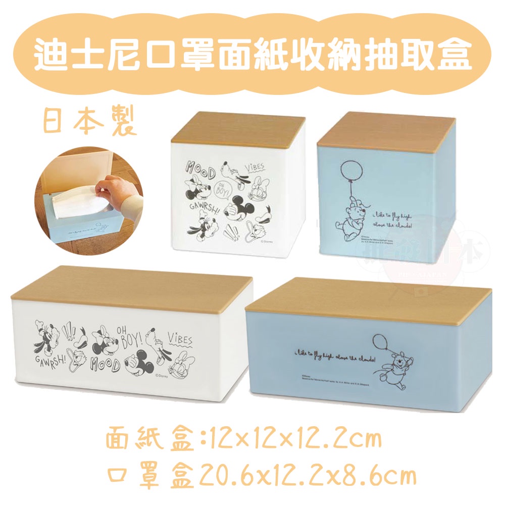 🔥【免運活動】日本製 錦化成 米奇 史努比 維尼 口罩收納抽取盒 面紙收納盒 抽取盒 口罩收納盒 口罩盒 40片🔥
