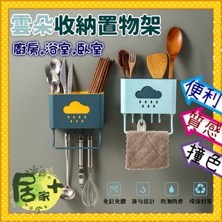 [G++⭐臺灣出貨] 廚房收納 置物架 無痕置物架 廚房 收納架 掛勾 筷架 浴室收納架 居家生活 無痕貼 餐具收納盒
