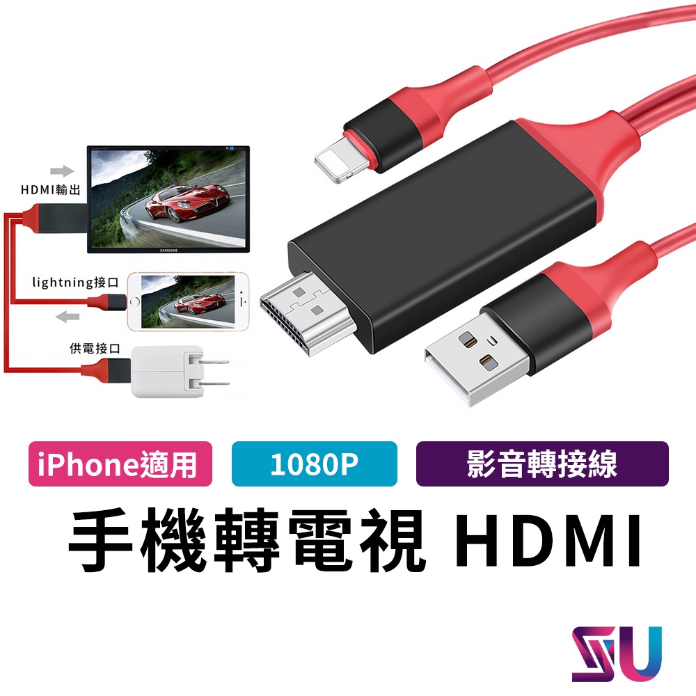 手機轉電視iPhone轉HDMI 手機轉HDMI 蘋果視頻轉換線影像轉換高清版iPhone 通用| 蝦皮購物
