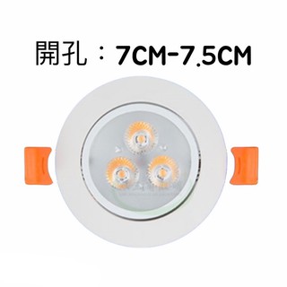 【省電LED聚光崁燈】-7CM-7.5CM /白9W (黑白兩色)