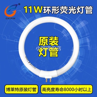 上新//原裝博萊特放大鏡燈燈管 小臺燈燈管11W T4 四腳圓熒光環形燈泡小可洋的店