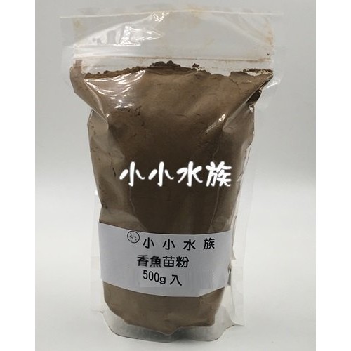 【亮亮水族｜分裝飼料】魚苗蝦苗專用成長飼料(香魚苗粉)500g入~$125(魚菜共生專用飼料)