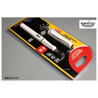 【禾洛書屋】保證原廠 英雄359鋼筆(F尖)白色《 附贈6支卡式墨水管》與LAMY safari同型參考 硬筆書法鋼筆