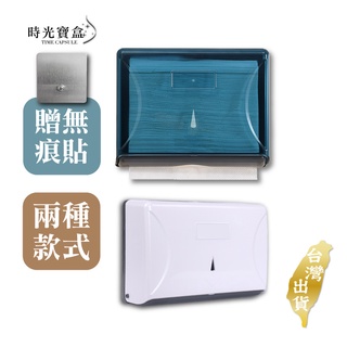 壁掛式防水擦手紙盒 開立發票 臺灣出貨 擦手紙巾架 抽式紙巾掛架 衛浴紙巾收納盒 擦手巾架-時光寶盒8347