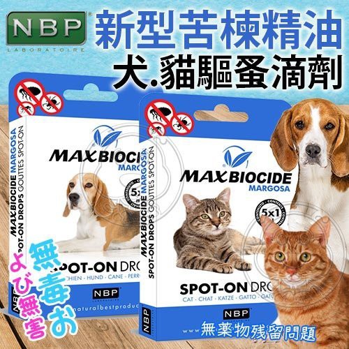 培菓寵物五股店 西班牙nbp 新型苦楝除蚤精油滴劑 5入 盒 犬用 貓用 蝦皮購物