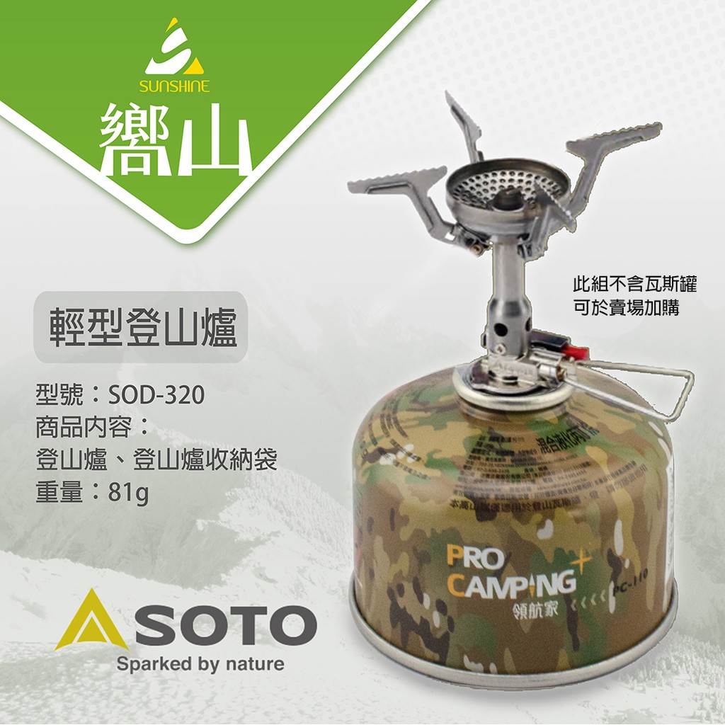 Soto Sod 3 優惠推薦 戶外與運動用品21年3月 蝦皮購物台灣