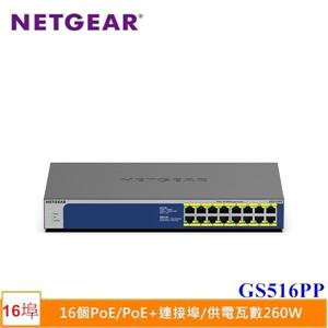 NETGEAR GS516PP 16埠 Giga無網管PoE交換器  (台灣本島免運費)
