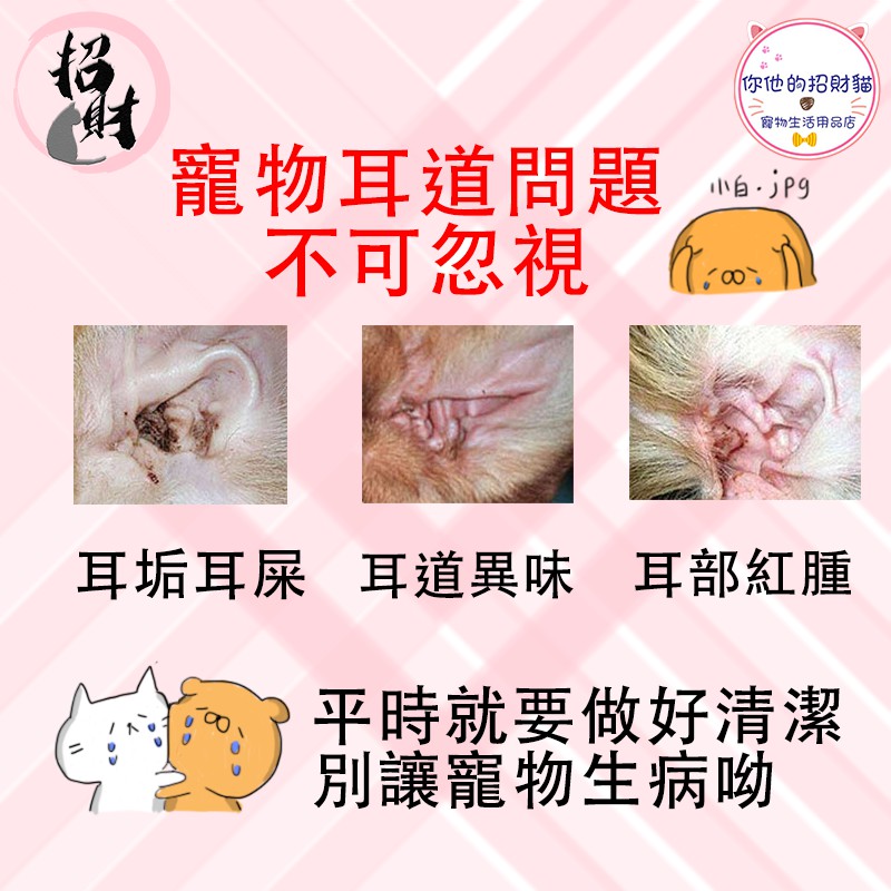 關注你他的招財 免運 現貨 德國寵物耳蟎清潔液耳垢貓耳清潔狗耳清潔寵物清潔液貓用品狗用品寵物清潔 蝦皮購物