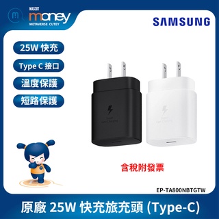 三星原廠盒裝 SAMSUNG 25W 快充旅充頭 (EP-TA800) Type-C TO C 旅充頭／充電器／快充頭