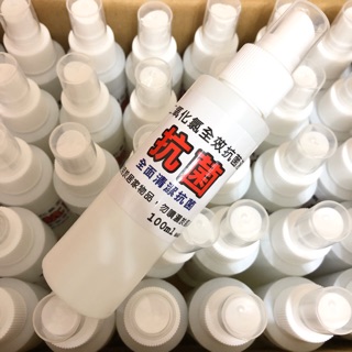 防疫必備好工具 二氧化氯抗菌液隨身瓶 100ml 現貨！