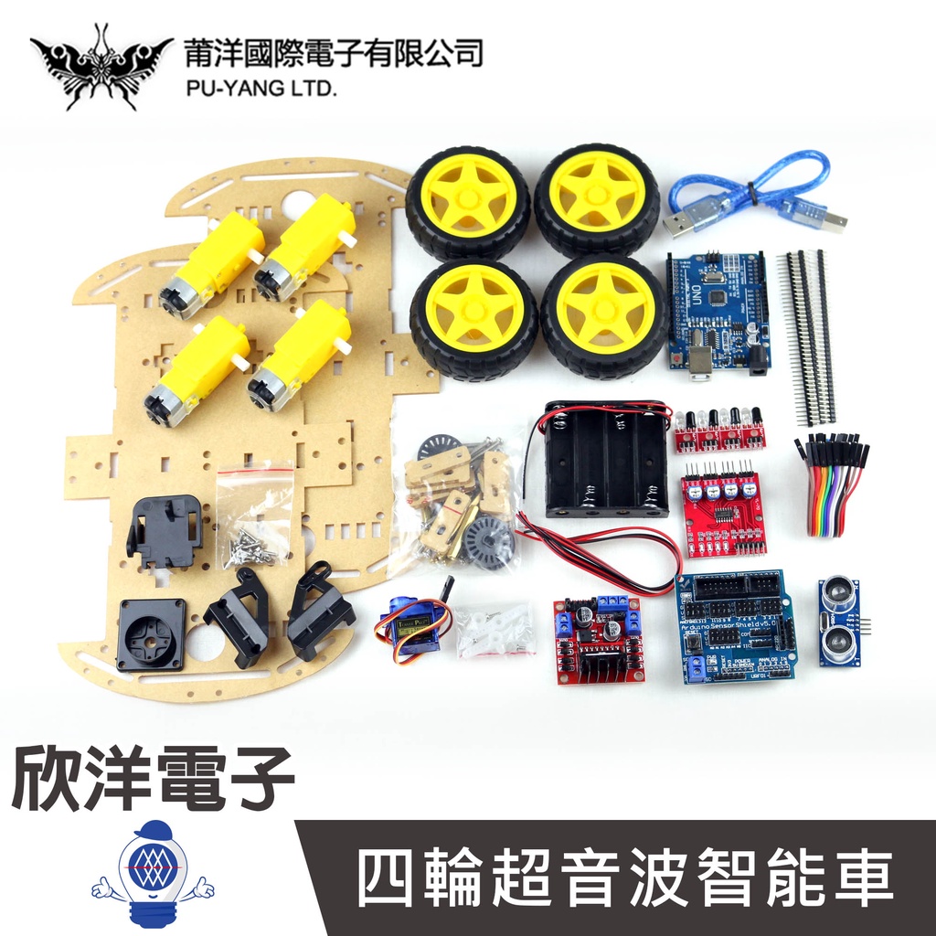 莆洋 DIY材料 四輪超音波智能車 學系套件組 (KIT0002)實驗室/學生/模組/電子材料/電子工程/Arduino