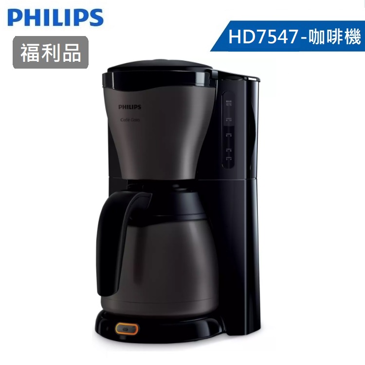 【箱損福利品】PHILIPS飛利浦CafeGaia 美式咖啡機 HD7547 黑色