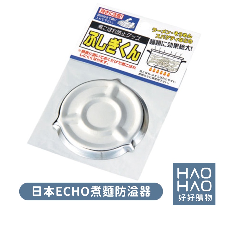 ✨現貨✨日本ECHO煮麵防溢器 防溢器 防溢鍋 防溢湯 防止沸騰器 煮湯防溢 防溢出