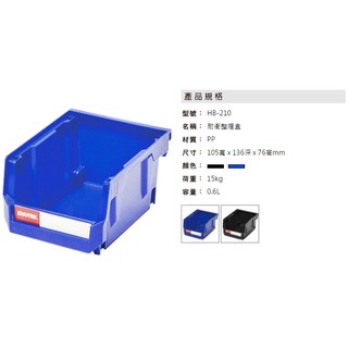 HB-210樹德 分類盒整理盒 DIY組裝、耐衝擊、大容量 (60個/箱) (工具箱 工具盒 五金收納櫃 零件盒 分類盒