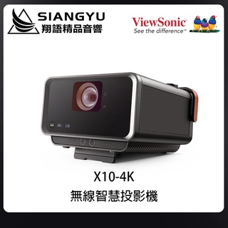 【高雄翔語精品音響】ViewSonic X10-4K 4K LED 無線智慧投影機