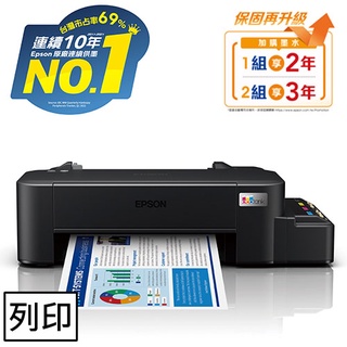 EPSON L121 超值單功能原廠連續供墨印表機