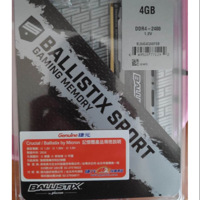 Micron Ballistix D4 2400 4G超頻記憶體