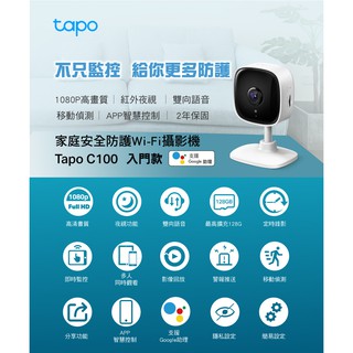 全新~TP-Link Tapo C100 C110 C200 wifi無線 1080P 網路攝影機/監視器/IP CAM