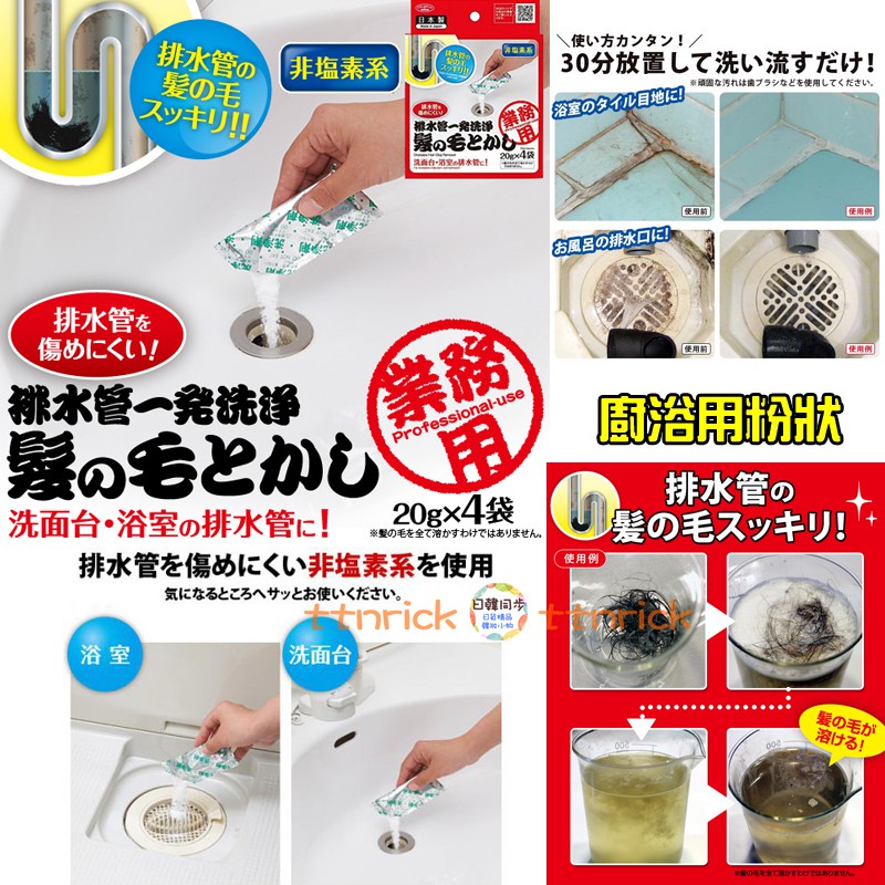 日本同步 排水管清潔劑去污除臭疏通溶解毛髮去味浴室廚房水管排水管清潔粉清潔錠泡沫噴霧 蝦皮購物