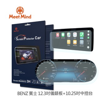 【Meet Mind】光學汽車高畫質低霧螢幕保護貼 Benz The New C- Class系列 2021-01後 賓士