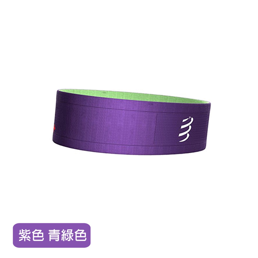 限時免運~ 瑞士 COMPRESSPORT 窄版自由腰帶 FREE BELT 2.0 雙面印刷 (紫.青綠)