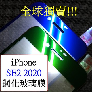 APPLE-iphone SE2 SE 2020 抗藍光 二強 曲面 大弧 全膠 全屏 滿版 9H鋼化玻璃膜