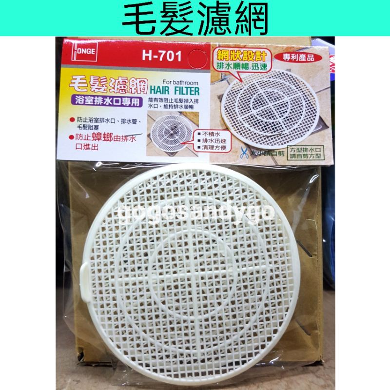 毛髮濾網浴室排水口專用大小可自剪排水口濾網排水孔濾網浴室濾網地面濾網過濾網過濾器毛髮過濾網