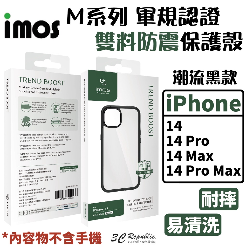 IMOS Ｍ系列 軍規  雙料 防震 防摔 抗衝擊 保護殼 潮流黑 適用於 iphone 14 pro plus max