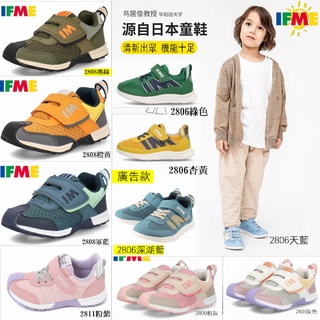 優惠中 贈清潔包 2023主打款(中童) IFME日本健康機能鞋 New超輕量 透氣網布 運動機能鞋