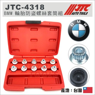 現貨【YOYO汽車工具】JTC-4318 BMW 輪胎防盜螺絲套筒組 寶馬 齒輪 輪胎 防盜螺絲 套筒